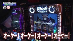 #134 嵐と松本/北斗 宿命/獣王 王者の覚醒/攻殻機動隊S.A.C.2/マイジャグIV/アイジャグEX/ハナビ/スロ シンフォギア/ゴージャグ2/ファンジャグ/ゴージャグKK