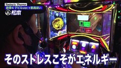 #135 嵐と松本/パチスロ鉄拳4デビルVer.