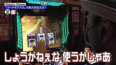 #139 嵐と松本/パチスロコードギアス 反逆のルルーシュ3