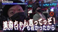 #151 嵐と松本/パチスロ アラジンAクラシック