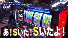 #152 嵐と松本/パチスロ アラジンAクラシック