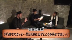 #155 嵐と松本/パチスロ 哲也 ‐天運地力‐/パチスロ モンスターハンター:ワールド™ 黄金狩猟