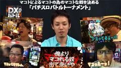DXバトル〜マコカップトーナメント〜