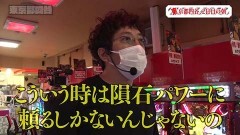 #156 旅打ち/押忍！番長ZERO/パチスロガメラ/Sキャッツ・アイ
