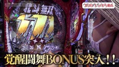#175 旅打ち/パチスロ 探偵オペラ ミルキィホームズR 大収穫祭!!!!/P真・北斗無双 第3章 覚醒闘舞/ニューパルサーSPIII/Pスーパー海物語 IN 沖縄5 桜199ver.