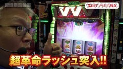 #184 旅打ち/パチスロ 革命機ヴァルヴレイヴ