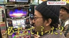 #8 旅打ち/南国物語