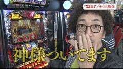 #30 旅打ち/アナザーゴッドハーデス