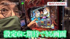 #120 旅打ち/スロ 七つの大罪/ガールズケイリン GIフェアリーグランプリ