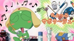 第331話　夏美　怒ってはいけない一週間　であります／ケロロ　侵略はベツバラ？　であります
