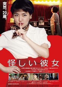 怪しい彼女