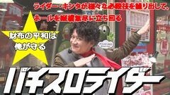 無料PV#1★パチスロライダー