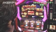 #5 パチスロライダー/パチスロ ゴッドイーター