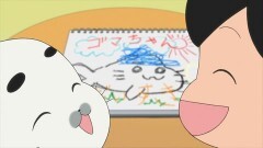 第27話 ゴマちゃんなんて大キライ！