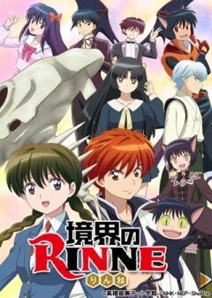 境界のRINNE 第2シリーズ