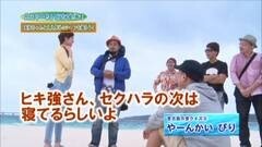 【特番】ヒロシ・ヤングアワー ４匹でポン！沖縄特別編