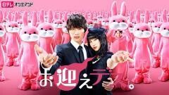お迎えデス。【日テレオンデマンド】