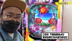 #336 実戦塾/Pワンパンマン/Pとある科学の超電磁砲/PAスーパー海物語 IN 沖縄5 with アイマリン/新世紀エヴァンゲリオン〜未来への咆哮〜/P新・遠山の金さん