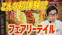 #428 実戦塾/Pスーパー海物語 IN 沖縄5/P FAIRY TAIL これが七炎竜の力だ