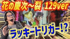 #441 実戦塾/P北斗の拳 暴凶星/PAスーパー海物語 IN 沖縄5 夜桜超旋風 99ver./P花の慶次〜裂129ver./Pハネモノ ファミリースタジアム