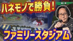 #442 実戦塾/P北斗の拳 暴凶星/PAスーパー海物語 IN 沖縄5 夜桜超旋風 99ver./Pハネモノ ファミリースタジアム