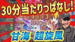#444 実戦塾/PA大海物語4スペシャル Withアグネス・ラム/PAスーパー海物語 IN 沖縄5 夜桜超旋風 99ver./Pブラックラグーン4 EXTRA BULLET 129ver./PA花の慶次〜裂99ver./PFクィーンII 30th ANNIVERSARY EDITION