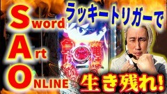 #445 実戦塾/P北斗の拳 強敵 LT/PAスーパー海物語 IN 沖縄5 夜桜超旋風 99ver./PA大海物語5 Withアグネス・ラム/PFパワフル「2024年」/P大海物語5 ブラック/P大海物語4スペシャルBLACK/e ソードアート・オンライン 閃光の軌跡/PAわんわんパラダイスCELEBRATION