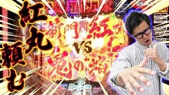 #455 実戦塾/Pスーパー海物語 IN 沖縄5 夜桜超旋風/デジハネP北斗の拳 慈母/PA真・花の慶次2 漆黒の衝撃 99ver./P真・北斗無双 Re:319ver./P北斗の拳 強敵 LT/P北斗の拳 暴凶星/PF炎炎ノ消防隊/P大海物語5スペシャル