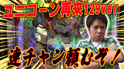 #466 実戦塾/P大海物語5 ブラック/PF機動戦士ガンダムユニコーン再来 129ver./e Re:ゼロから始める異世界生活 season2