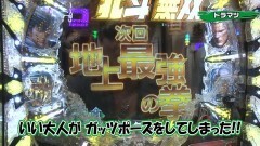 #47 実戦塾2017/必殺仕事人V/真・北斗無双