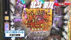 #111 実戦塾/北斗無双/J‐RUSH4/シャカリーナVV