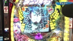 #149 実戦塾/北斗無双/シンフォギア/GANTZ2/ターミネーター2