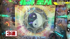 #151 実戦塾/北斗無双/P牙狼冴島鋼牙/怪獣王ゴジラ/冬ソナ甘/仕事人総出陣/ダイナマイトキング