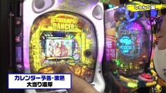#251 実戦塾/慶次 蓮/乗物娘/大海4SP/戦国乙女5甘/PFパワフル/ニュートキオ ヘソ/海 太鼓の達人/きくりのお祭りLIVE/バジ2 朧の章/牙狼 月虹ノ旅人/源さん 超韋駄天