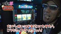 #4 マネ豚/沖ドキ！/ニューキングハナハナ