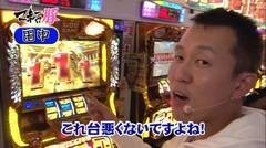 #7 マネ豚/沖ドキ！トロピカル/バジ絆/凱旋