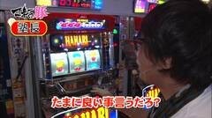 #8 マネ豚/沖ドキ！/HANABI/沖トロ
