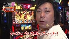 #11 マネ豚/沖ドキ！/ミリオンゴッドアナザーゴッドハーデス