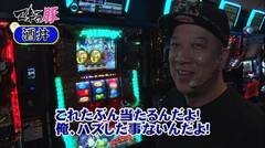 #15 マネ豚/プレミアムビンゴ/凱旋