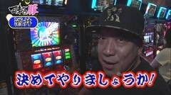 #16 マネ豚/プレミアムビンゴ/ミリオンゴッド神々の凱旋