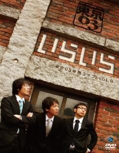 第9回東京03単独ライブ　「いらいら」