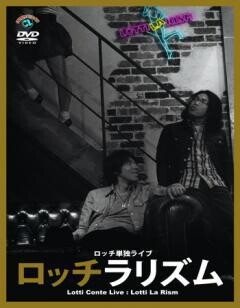 ロッチ単独ライブ「ロッチラリズム」