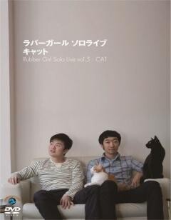 ラバーガールソロライブ「キャット」