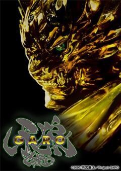 牙狼＜GARO＞