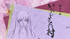 第十八話「いにしえの村」