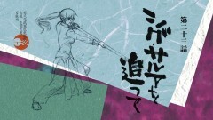 第二十三話「シグ・サルアを追って」