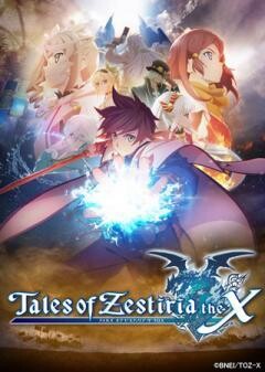 テイルズ　オブ　ゼスティリア ザ クロス