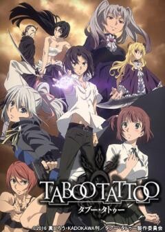 タブー・タトゥー