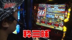 #55 遊びに行こう/ルパン世界解剖/剛衛門/凱旋