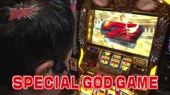 #79 遊びに行こう/サラ番/すしざんまい/星矢海皇/新・必殺仕置人/凱旋/不二子A/ハーデス